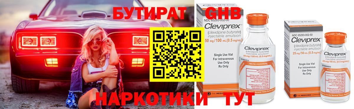 БУТИРАТ 1.4BDO  Вход с VPN  Ковров 