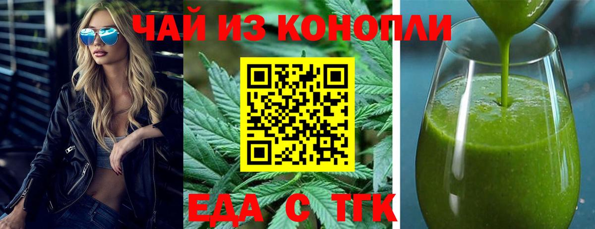 Еда ТГК марихуана  Вход с VPN  Ковров 