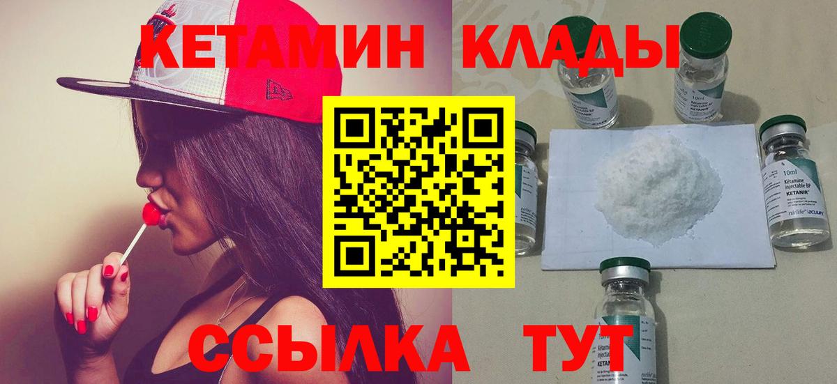 КЕТАМИН ketamine Ковров