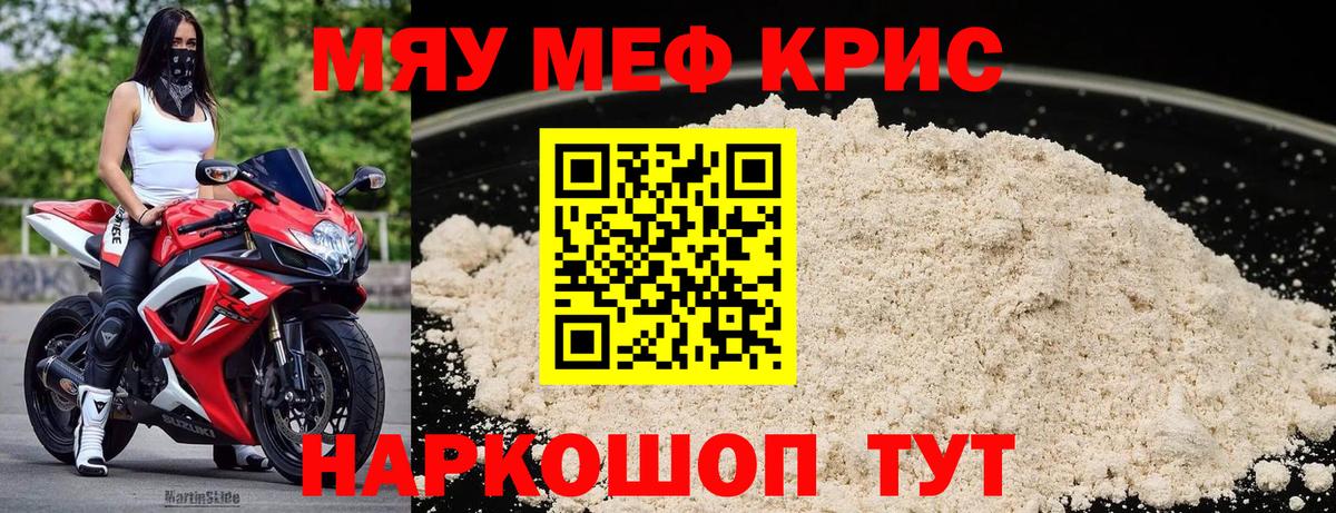МЕФ кристаллы  МЯУ-МЯУ mephedrone  Меф  Вход с VPN  Ковров  МЕФ 